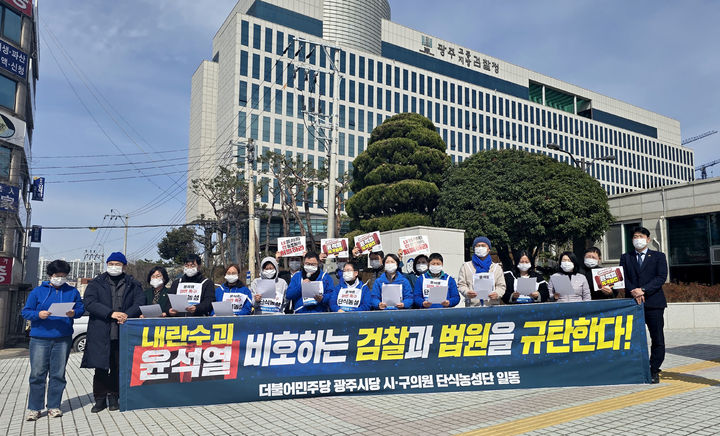 [광주=뉴시스] 더불어민주당 광주 지역 지방의원들이 13일 광주 동구 광주지검 앞에서 기자회견을 열어 윤석열 대통령의 즉각 파면을 촉구했다. 법원의 구속 취소 결정을 수용한 검찰도 강력 규탄했다. (사진=민주당 광주시당 제공) 2025.03.13. photo@newsis.com *재판매 및 DB 금지