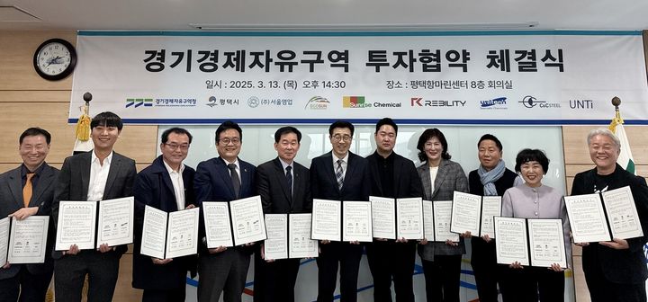 [수원=뉴시스] 경기경제청은 13일 평택 포승BIX지구 내 공공임대 산업단지 입주기업으로 선정된 7개 기업과 투자 협약을 체결했다. (사진=경기경제청 제공) 2025.03.13. photo@newsis.com *재판매 및 DB 금지