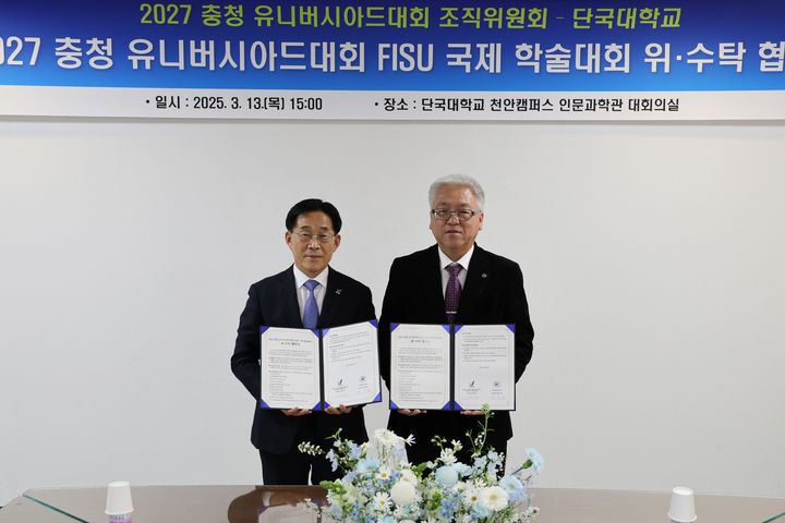 [천안=뉴시스] 이창섭 충청권 하계세계대학경기대회 조직위원회 부위원장과 백동헌 단국대 천안부총장이 기념사진을 촬영하고 있다. (사진=단국대 제공) 2025.3.13 photo@newsis.com *재판매 및 DB 금지