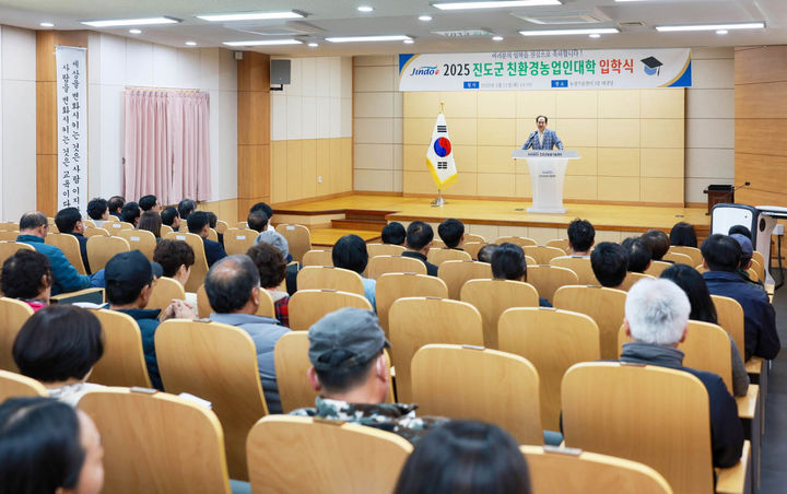 [진도=뉴시스] 친환경농업인대학 입학식. (사진=진도군 제공) 2025.03.13. photo@newsis.com *재판매 및 DB 금지
