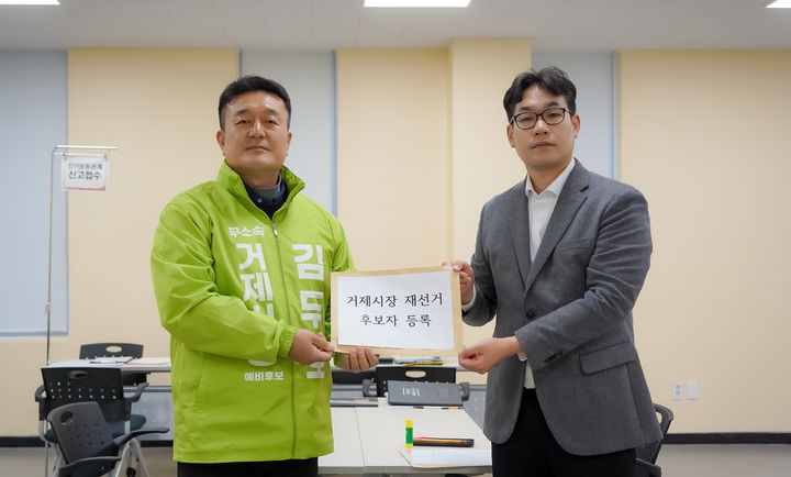 [거제=뉴시스] 신정철 기자= 무소속 김두호 거제시장 예비후보가 13일 거제시선거관리위원회에 본후보 등록을 마치고 본격적인 선거전에 돌입했다.사진은 김두호 후보의 후보자 등록 모습.(사진=김두호후보선대본 제공).2025.03.13. photo@newsis.com *재판매 및 DB 금지