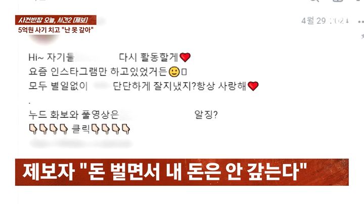 [서울=뉴시스] 12일 JTBC '사건반장'에 따르면 거액의 사기 혐의로 실형을 선고받고 복역한 여성이 돈을 갚지 않은 채 인플루언서로 활동하는 사연이 전해지며 누리꾼들의 공분을 사고 있다. (사진= JTBC 사건반장 캡처 ) 2025.03.13. photo@newsis.com *재판매 및 DB 금지