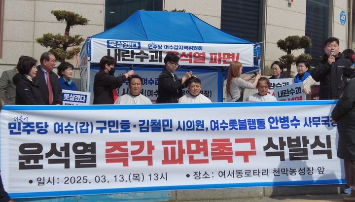 [여수=뉴시스] 13일 오후 전남 여수시 여서동로터리에서 여수시의원들이 윤석열 대통령 파면을 촉구하며 삭발식을 하고 있다. (사진=여수갑지역위 제공) 2025.03.13. photo@newsis.com *재판매 및 DB 금지