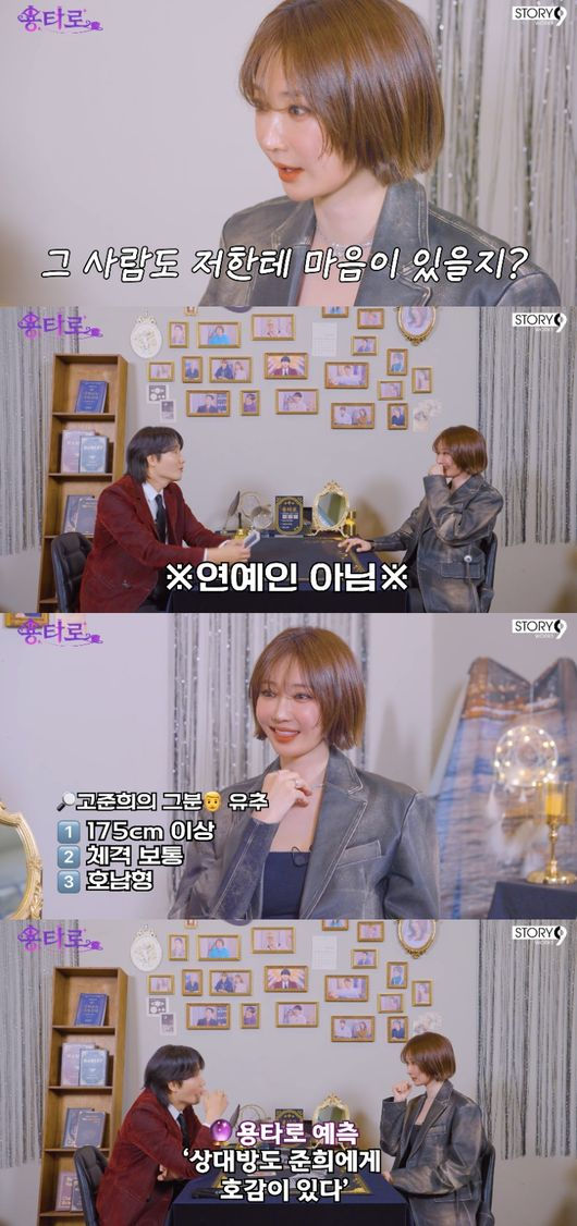 [서울=뉴시스] 12일 이용진의 유튜브 채널 용진호빌런에는 '그 남자에게 환장한(?) 고준희의 용타로점 결과는?'이라는 제목의 영상이 게재됐다. (사진= 용진호빌런 캡처 ) 2025.03.13. photo@newsis.com *재판매 및 DB 금지