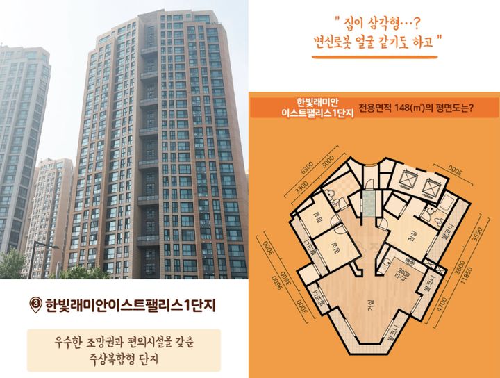 [서울=뉴시스] 경기도 용인 한빛래미안이스트팰리스 1단지와 평면도. (출처=직방) 2025.03.13. photo@newsis.com *재판매 및 DB 금지