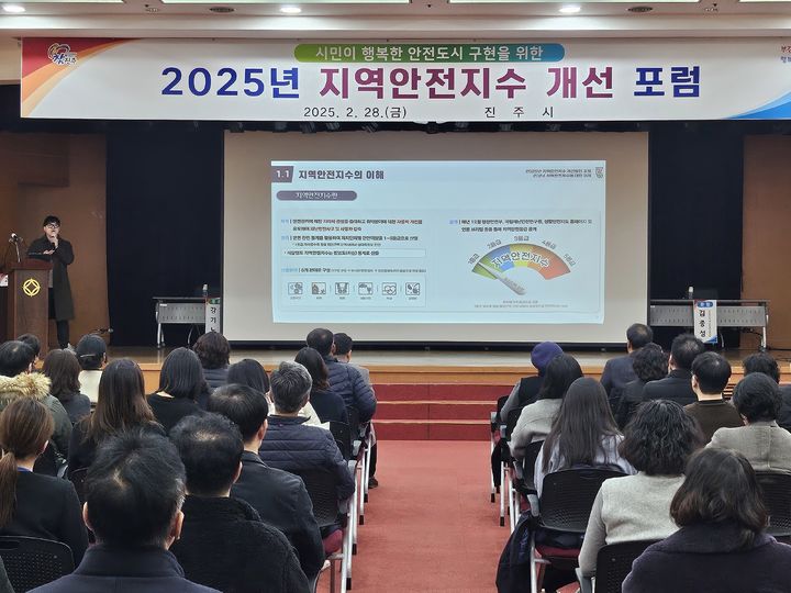 [진주=뉴시스]진주시, 지역안전지수 포럼 개최.(사진=진주시 제공).2025.03.13.photo@newsis.com *재판매 및 DB 금지