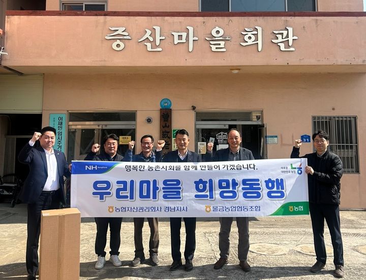 [창원=뉴시스]농협자산관리회사 경남지사, 우리마을 희망동행.(사진=경남농협 제공) 2025.03.13.photo@newsis.com *재판매 및 DB 금지