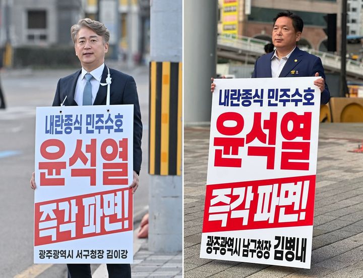 [광주=뉴시스] 이영주 기자 = 김이강(왼쪽) 광주 서구청장과 김병내 광주 남구청장이 wlsks 12dlf 광주 서구청과 남구청 앞에서 퇴근길 윤석열 대통령 파면 촉구 1인시위에 나서고 있다.(사진 = 광주 서구·남구 제공) 2025.03.13. photo@newsis.com *재판매 및 DB 금지