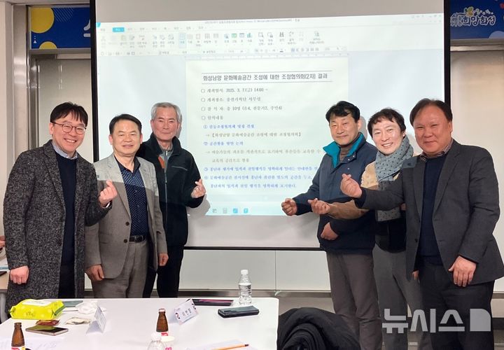 [화성=뉴시스]화성시 공공갈등조정협의회가 7일 근대음악전시관을 문화예술공간으로 조성하는 데 합의하고 기념촬영을 하고 있다.(사진=화성시 제공)2025.03.13.photo@newsis.com