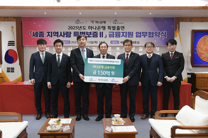 [세종=뉴시스] 협약 후 기념 사진을 찍고 있다.(사진=세종시 제공).2025.03.13. photo@newsis.com *재판매 및 DB 금지