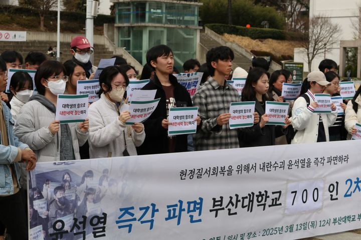 [부산=뉴시스] 13일 부산 금정구 부산대학교 시월광장에서 윤석열 즉각 파면을 바라는 부산대 학우 일동은 기자회견을 열고 2차 시국 선언문을 발표하고 있다. (사진=윤석열 즉각 파면을 바라는 부산대 학우 일동 제공) 2025.03.13. photo@newsis.com *재판매 및 DB 금지