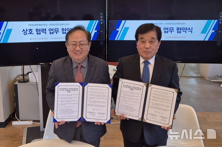 [창원=뉴시스]경남문화예술진흥원 김종부(오른쪽) 원장과 경남창조경제혁신센터 노충식 대표이사가 13일 경남창조경제혁신센터 포도방에서 업무협약을 체결하고 있다.(사진=경남문화예술진흥원 제공) 2025.03.13. photo@newsis.com