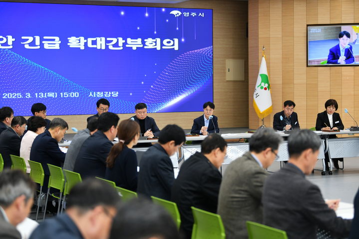  [영주=뉴시스] 권한대행 체제로 돌입한 영주시에서 시정현안 긴급 확대 간부회의가 열리고 있다. 2025.03.13. (사진=영주시 제공) photo@newsis.com *재판매 및 DB 금지