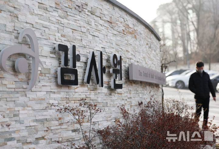 [서울=뉴시스] 김진아 기자 = 헌법재판소는 최재해 감사원장에 대한 국회의 탄핵심판 청구를 기각했다. 최 원장은 기각 결정에 따라 직무에 즉시 복귀한다. 사진은 13일 서울 종로구 감사원. 2025.03.13. bluesoda@newsis.com