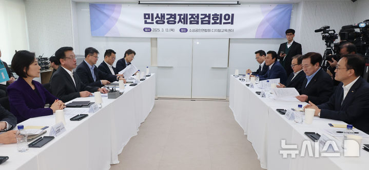 [서울=뉴시스] 최진석 기자 = 최상목 대통령 권한대행 부총리 겸 기획재정부 장관이 13일 서울 마포구 소상공인연합회 디지털교육센터에서 열린 민생경제점검회의를 주재하고 있다. (대통령실통신사진기자단) 2025.03.13. myjs@newsis.com