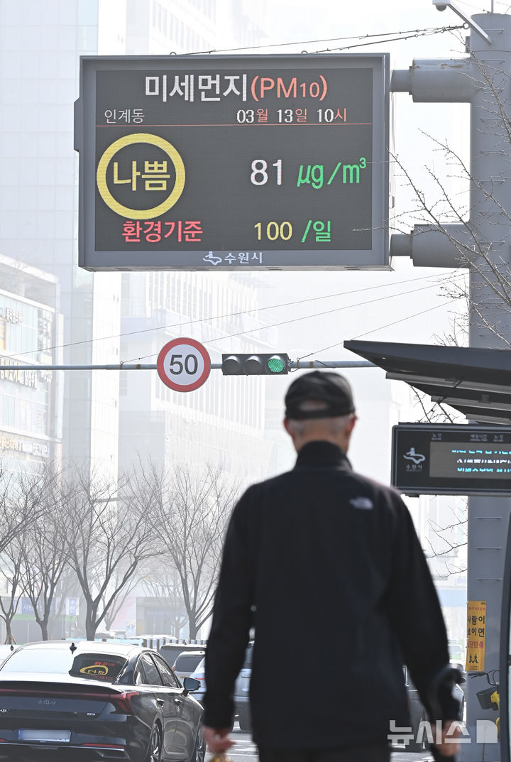 [수원=뉴시스] 김종택 기자 = 중국발 황사가 유입돼 전국에 미세먼지 농도가 '나쁨' 수준을 보인 13일 경기도 수원시청 인근 전광판에 미세먼지 관련 정보가 표시되고 있다. 2025.03.13. jtk@newsis.com