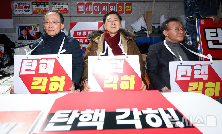 [서울=뉴시스] 김선웅 기자 = 국민의힘 추경호(왼쪽부터), 김기현, 윤재옥 의원이 헌재의 윤석열 대통령에 대한 탄핵심판 선고가 임박한 13일 서울 종로구 헌법재판소 앞에서 대통령 탄핵을 반대하며 릴레이 연좌 시위를 하고 있다. 2025.03.13. mangusta@newsis.com