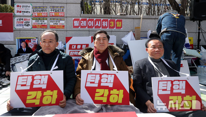 [서울=뉴시스] 김선웅 기자 = 국민의힘 추경호(왼쪽부터), 김기현, 윤재옥 의원이 헌재의 윤석열 대통령에 대한 탄핵심판 선고가 임박한 지난 13일 서울 종로구 헌법재판소 앞에서 대통령 탄핵을 반대하며 릴레이 연좌 시위를 하고 있다. 2025.03.13. mangusta@newsis.com