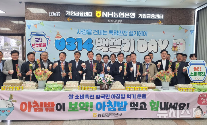 [광주=뉴시스] 농협광주본부는 13일 광주본부 1층 로비에서 '백설기데이 나눔 행사'를 열었다. (사진=농협 광주본부 제공) 2025.03.13. photo@newsis.com *재판매 및 DB 금지