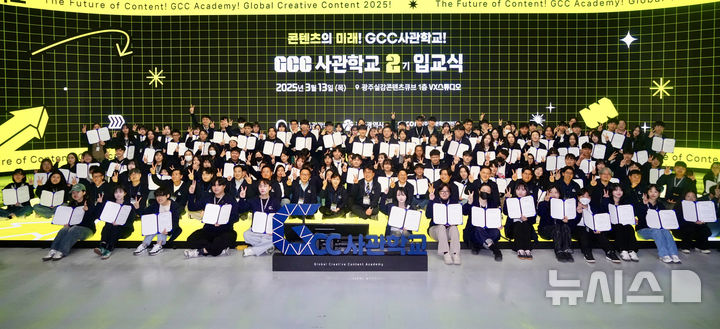 [광주=뉴시스] 광주실감콘텐츠큐브 사관학교 2기생 입교. (사진=광주시 제공) 2025.03.13. photo@newsis.com  *재판매 및 DB 금지