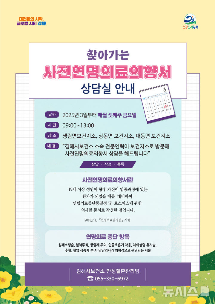 [김해=뉴시스]김해시 찾아가는 사전연명의료의향서 상담실 운영. (사진=김해시 제공). 2025.3.14. photo@newsis.com