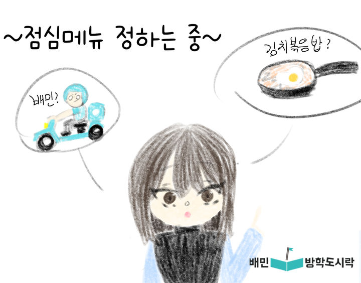 [서울=뉴시스] 배달의민족(배민) 운영사 우아한형제들이 겨울방학 기간 전국의 결식우려아동 1000명에게 식사권과 도시락을 전달하는 '배민방학도시락 2024년 겨울방학 사업'을 마쳤다고 14일 밝혔다. (사진=우아한형제들 제공) *재판매 및 DB 금지