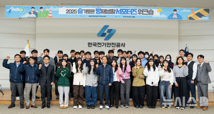 [세종=뉴시스]한국전기안전공사는 지난 13일 제 2기 청년자율방재단 워크숍을 열고 지난해 진행한 1기 방재단 활동 성과와 노하우를 공유하는 한편 재난 대응역량 강화를 위한 교육, 취업 토크 콘서트 등을 진행했다.(사진=한국전기안전공사 제공)