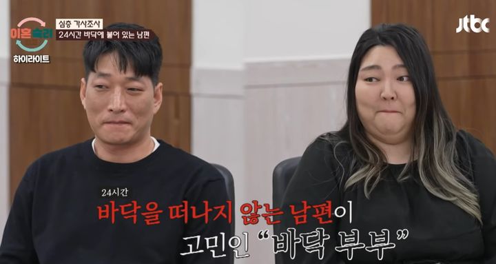 [서울=뉴시스] JTBC '이혼숙려캠프' 바닥 부부의 모습이다 (사진=유튜브 캡쳐) 2025.03.14. photo@newsis.com *재판매 및 DB 금지