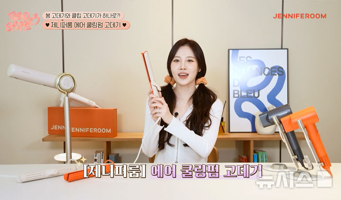 [서울=뉴시스] 걸스데이 유라, '트렌드쇼퍼'서 제니퍼룸 헤어가전 3종 소개. (사진= 제니퍼룸 제공)
