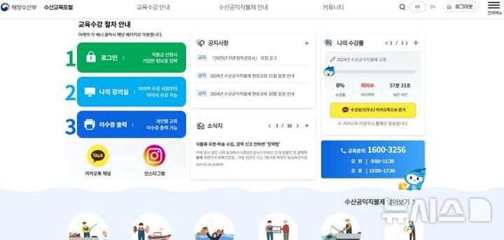 [서울=뉴시스] 수산교육포털 메인 페이지(개편).
