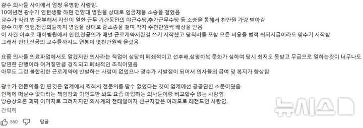 [서울=뉴시스] 한 누리꾼이 25기 광수가 '의사계의 레전드'라며 광수의 일화를 소개했다. (사진=유튜브 '나는솔로' 댓글 캡처)