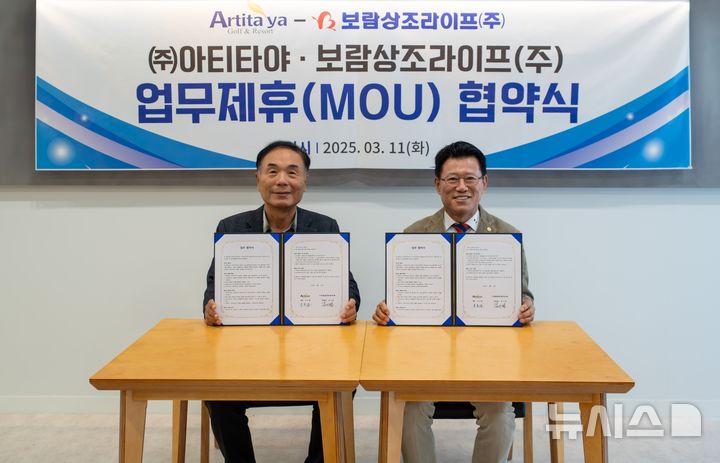 [서울=뉴시스] 김기태 보람상조라이프 대표이사와 이수해 아티타야 회장이 업무협약을 체결한 뒤 기념촬영을 하는 모습. (사진= 보람그룹 제공) 