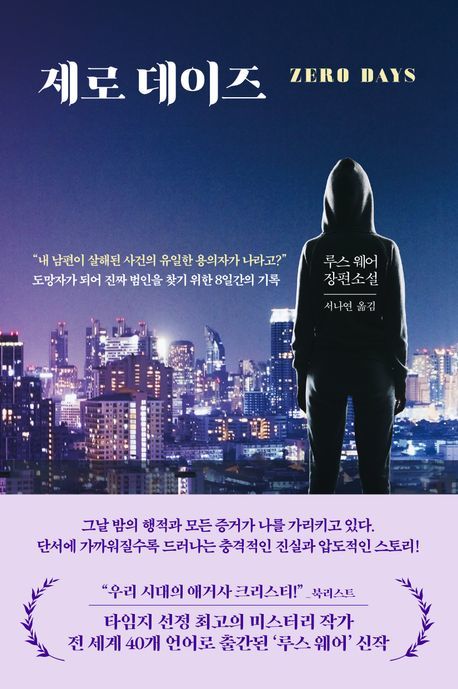 [서울=뉴시스] 제로 데이즈(사진=하빌리스 제공) 2025.03.14. photo@newsis.com *재판매 및 DB 금지