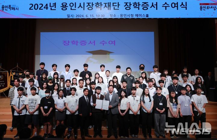 [용인=뉴시스] 지난해 장학금 수여식(사진=뉴시스 DB) photo@newsis.com