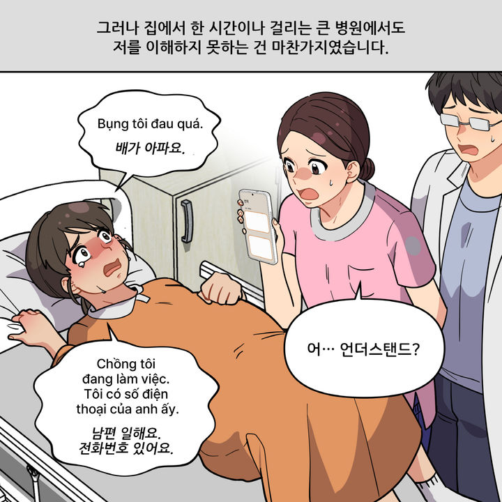 [서울=뉴시스] 웹툰 '흐엉씨의 고군분투 K-출산기(feat. 의료통역)'. 2025.03.14. (자료=서울시 제공) *재판매 및 DB 금지