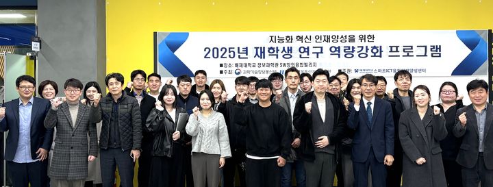 [대전=뉴시스] 배재대 스마트ICT융합인재양성센터 설명회 참석자들 기념촬영. (사진=배재대 제공) *재판매 및 DB 금지