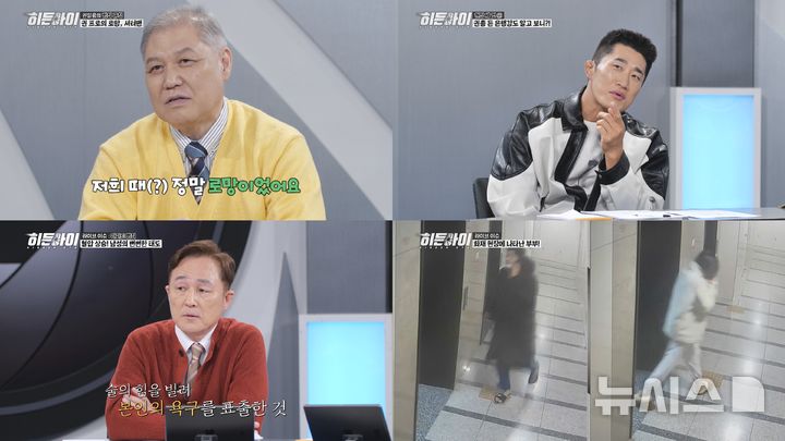 [서울=뉴시스] MBC 에브리원 '히든아이'가 17일 오후 7시40분 방송된다. (사진=MBC 에브리원 '히든아이' 제공) 2025.03.14. photo@newsis.com *재판매 및 DB 금지