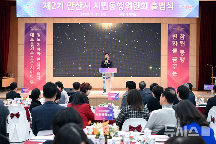 [안산=뉴시스]이민근 안산시장이 13일 안산시청 대회의실에서 열린 안산시 제2기 시민동행위원회 출범식에서 축사를 하고 있다.(사진=안산시 제공)2025.03.14.photo@newsis.com