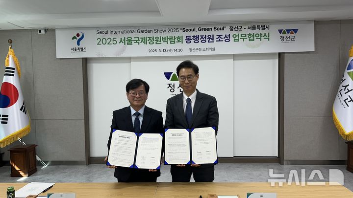 [서울=뉴시스]서울시-정선군 동행정원 협약식.