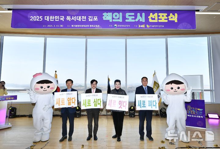 [김포=뉴시스] 정일형 기자 = 김포시, 2025대한민국 독서대전‘책의 도시’선포. (사진은 김포시 제공)