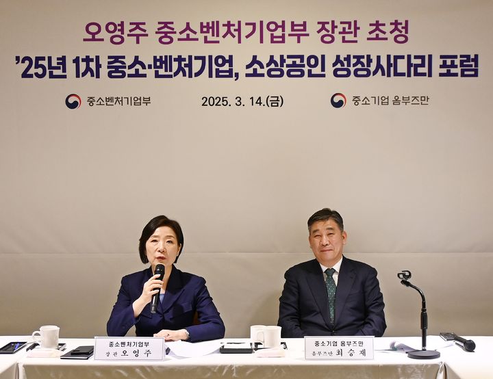 [서울=뉴시스]  오영주 중소벤처기업부 장관이 14일 광화문에서 개최된 '중소기업 옴부즈만 성장사다리 포럼'에서 인사말을 하고 있다. (사진=중소기업 옴부즈만지원단 제공) 2025.03.14. photo@newsis.com *재판매 및 DB 금지