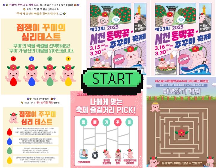 [서천=뉴시스] 제23회 서천 동백꽃·주꾸미 축제 프로그램. *재판매 및 DB 금지