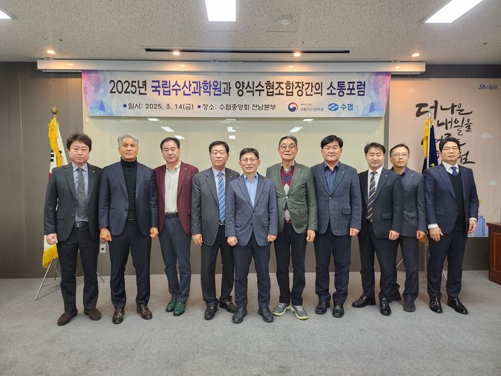 [부산=뉴시스] 14일 전국 7곳 양식수협 조합장과의 소통 포럼이 진행되고 있다. (사진=국립수산과학원 제공) 2025.03.14. photo@newsis.com *재판매 및 DB 금지