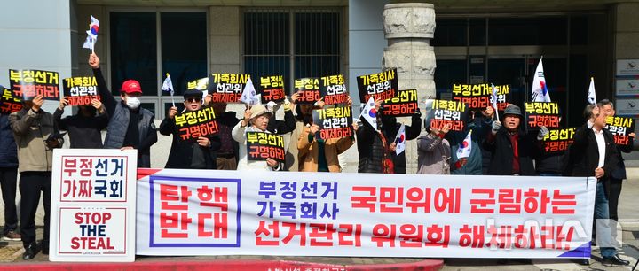 [청주=뉴시스] 서주영 기자 = 14일 충북보수단체가 충북선거관리위원회 앞에서 기자회견을 열고 선관위 해체를 촉구하고 있다. 2025.03.14. juyeong@newsis.com *재판매 및 DB 금지