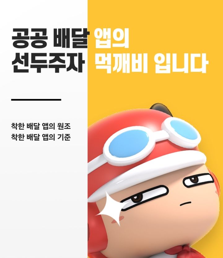 [제주=뉴시스] 공공배달앱 먹깨비 홈페이지 캡처. (사진=뉴시스DB) photo@newsis.com *재판매 및 DB 금지