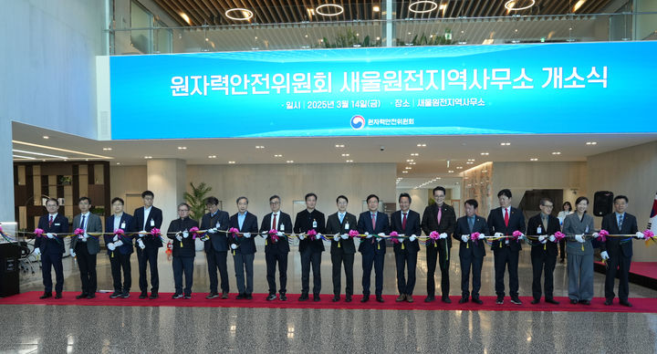 [세종=뉴시스] 원자력안전위원회는 14일 새울원전지역사무소 개소식을 개최했다고 밝혔다. (사진=원안위 제공) 2025.03.14. photo@newsis.com *재판매 및 DB 금지