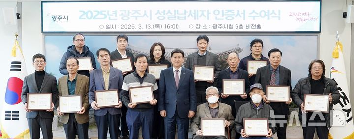 [광주(경기)=뉴시스] 광주시가 올해 지방세 성실납세자를 선정했다 (사진=광주시 제공) 2025.03.14.photo@newsis.com