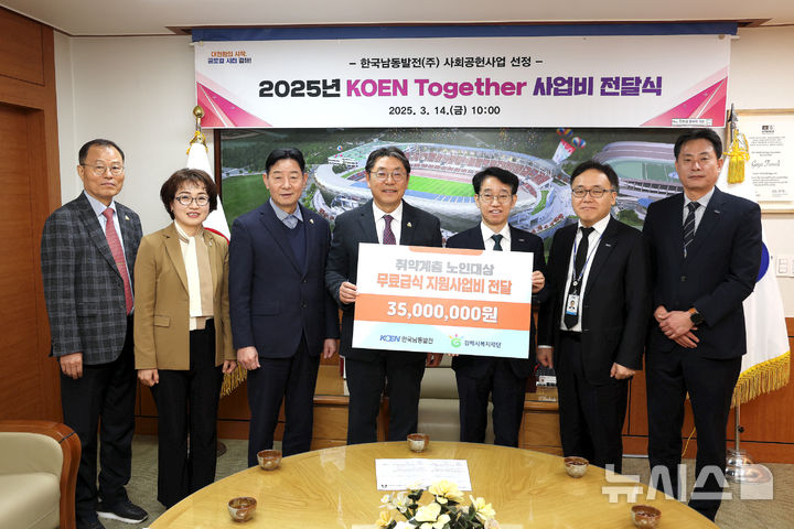 [김해=뉴시스]한국남동발전 공모 선정 노인무료급식 지원금 확보. (사진=김해시 제공). 2025.3.14. photo@newsis.com