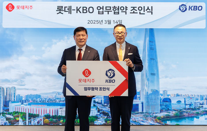 [서울=뉴시스] 14일 롯데지주와 KBO는 4대 KBO 공식 행사 롯데호텔 월드 개최를 골자로 하는 업무협약을 체결했다. 사진은 이동우 롯데지주 대표이사 부회장(오른쪽), 허구연 KBO 총재 (사진=롯데 제공) *재판매 및 DB 금지