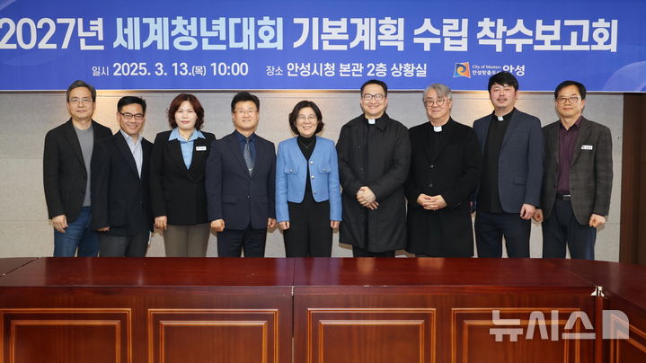 [안성=뉴시스] 안성시 '2027 세계청년대회' 기본계획 수립 용역 착수 보고회 참가자들이 기념사진을 찍고 있는 모습 (사진=안성시 제공) 2025.03.14.photo@newsis.com 